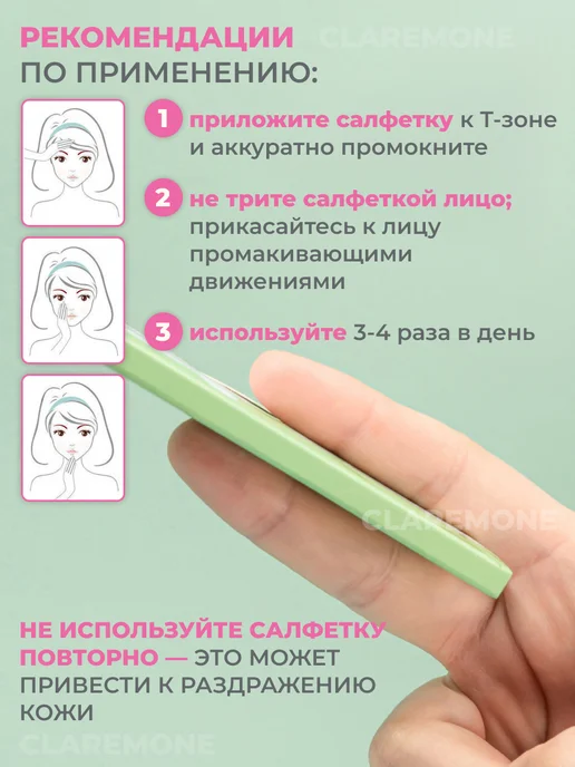 CLAREMONE Матирующие салфетки для лица, вариант, фото 6