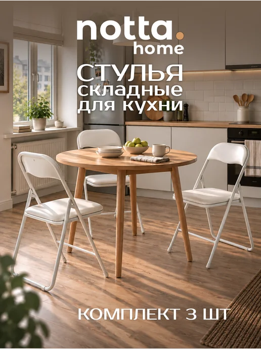 ЛайфМебель Комплект из складных стульев 2 шт, 3 шт
