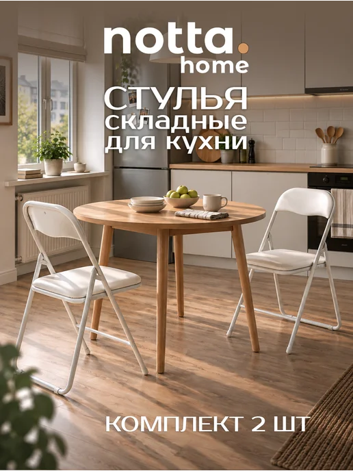 ЛайфМебель Комплект из складных стульев 2 шт, 2 шт