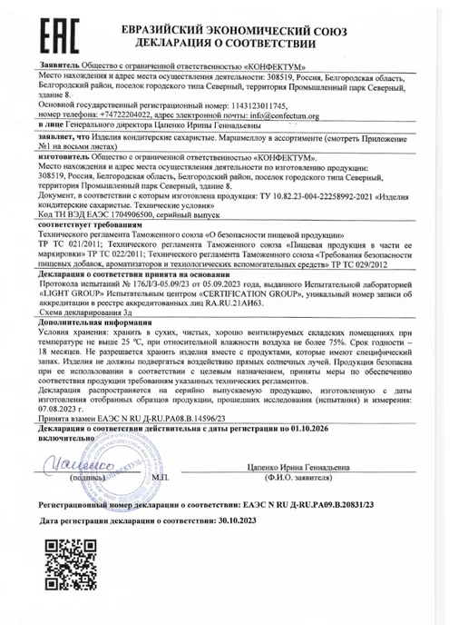 Confectum Маршмеллоу Барбекю дуо для жарки вкус карамель и ваниль 2 шт, 3 шт, фото 6