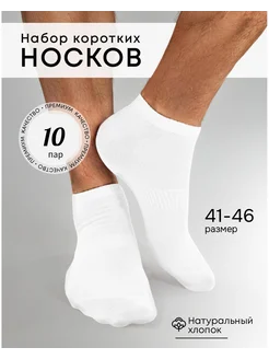 Носки набор короткие белые ЭЛИТ-ТЕКСТИЛЬ 340729784 купить за 606 ₽ в интернет‑магазине Wildberries