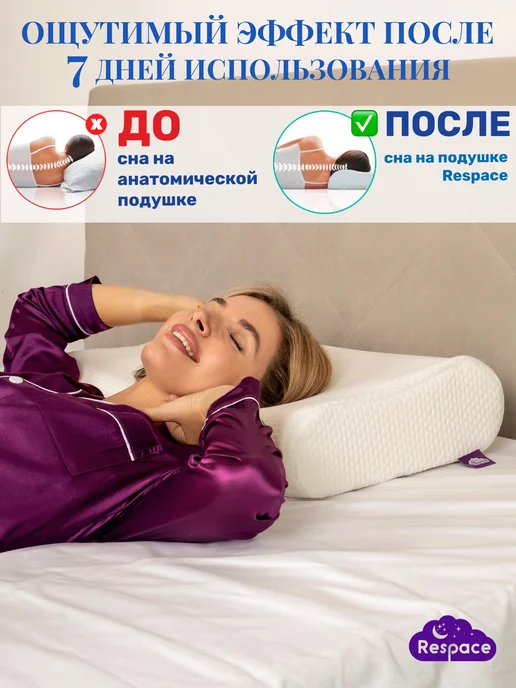 Respace Подушка ортопедическая для сна взрослых с эффектом памяти, белый, фото 2