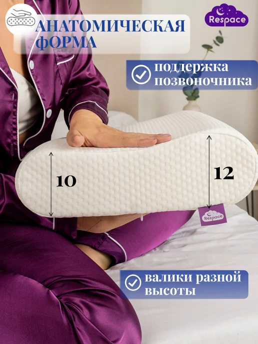 Respace Подушка ортопедическая для сна взрослых с эффектом памяти, белый, фото 3