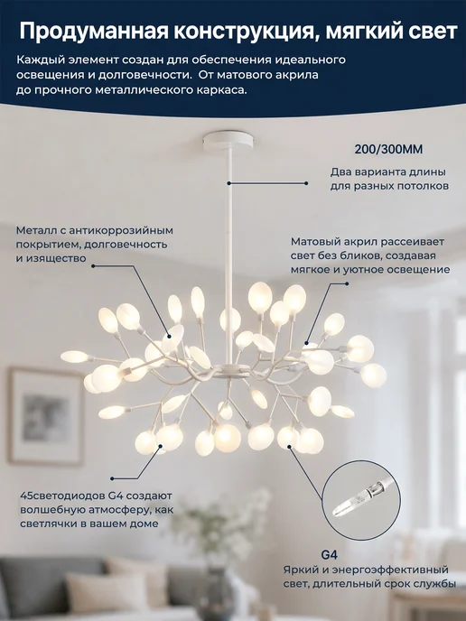 Балтийский Светлячок Люстра потолочная светодиодная G4, 45 ламп, 3 режима, белый, фото 5