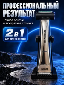 Триммер для бороды и усов мужской машинка для стрижки волос