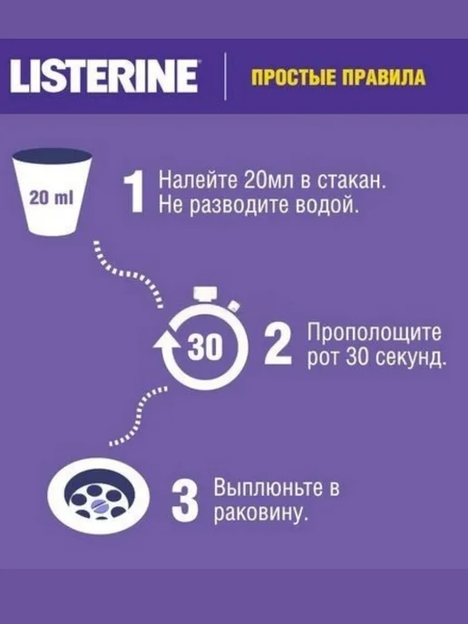 Listerine Листерин Ополаскиватель для полости рта без спирта 500мл, 500 мл, фото 4