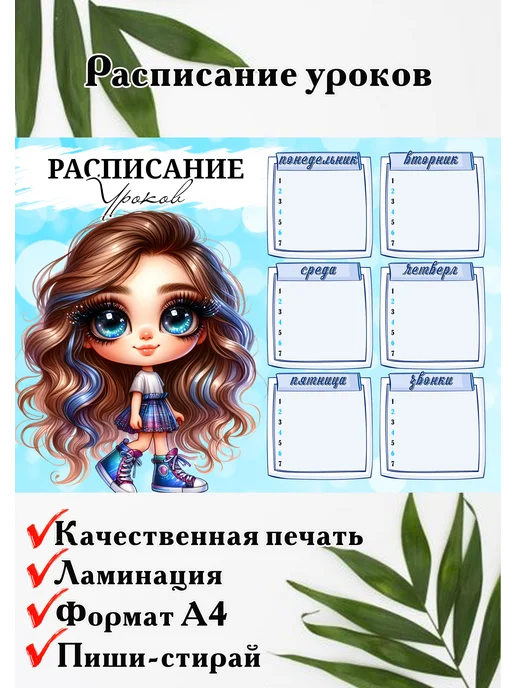Расписание уроков, голубой