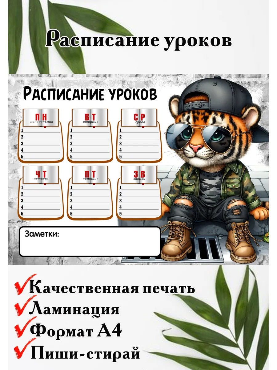 Расписание уроков