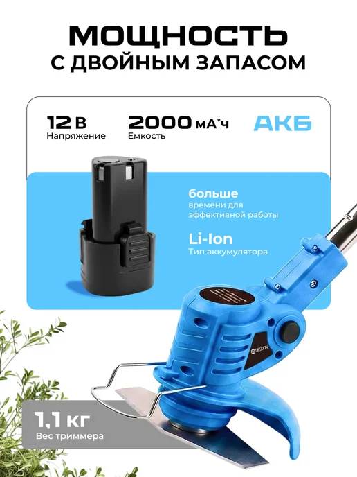 DESOON Триммер аккумуляторный для травы 12В 2.0Ач, метал. нож 2Т, синий, фото 4