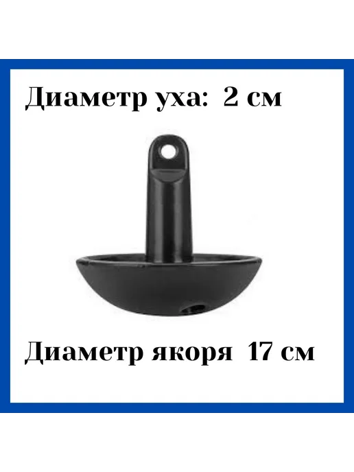 Мореман Якорь-грибок, круглый 3,63 кг, 3,63 кг, фото 4