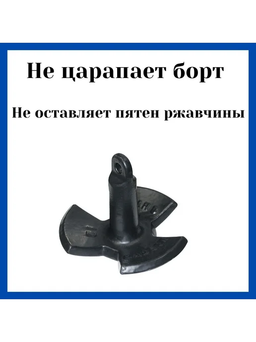 Мореман Якорь грибок в ПВХ оболочке 5,4 кг, 5,4 кг, фото 2