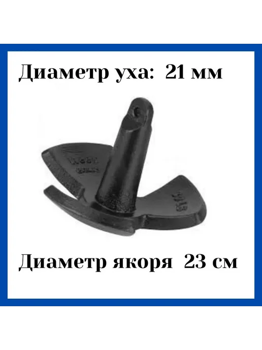 Мореман Якорь грибок в ПВХ оболочке 5,4 кг, 5,4 кг, фото 4