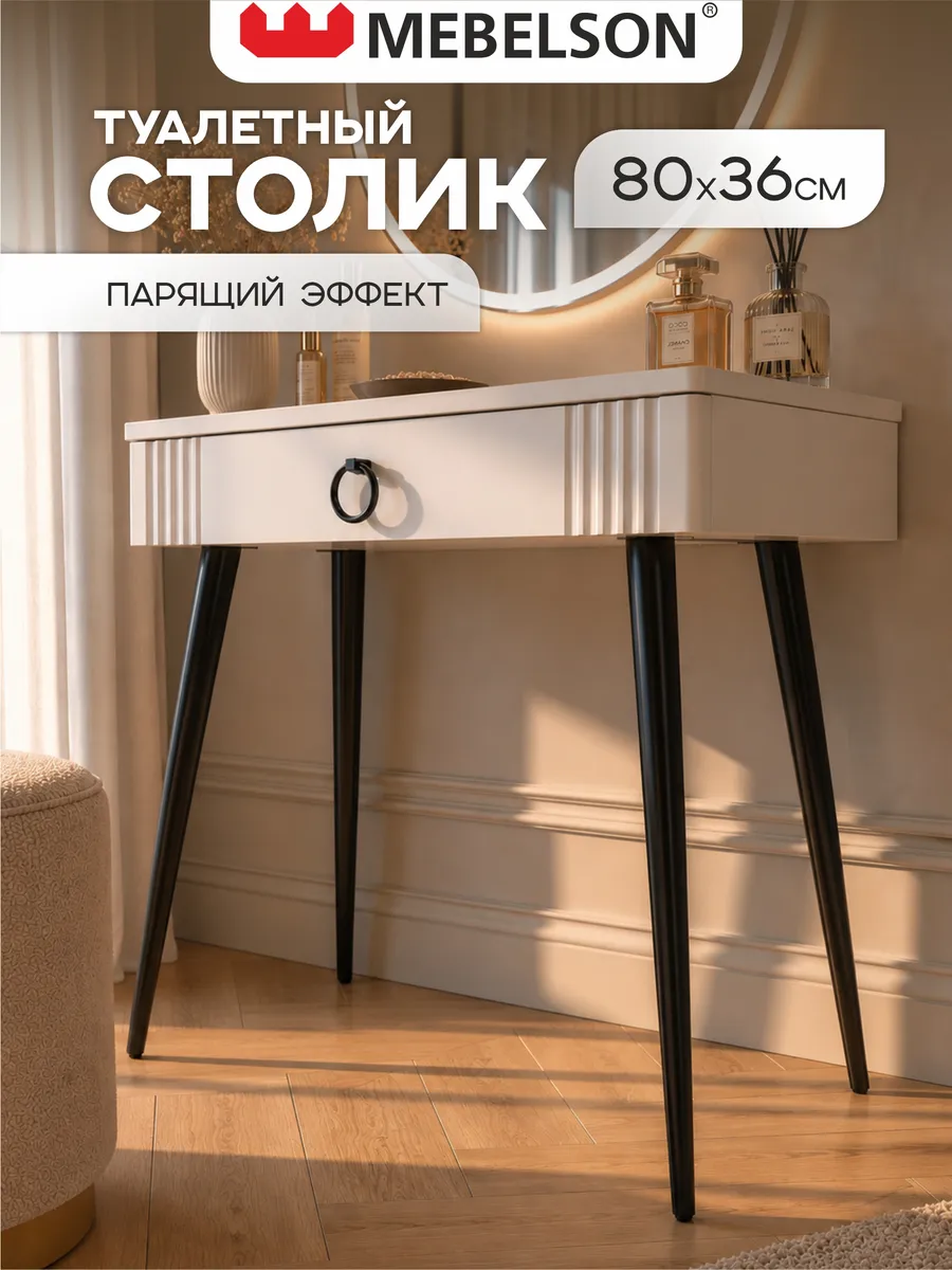 Туалетный столик белый Ева 2