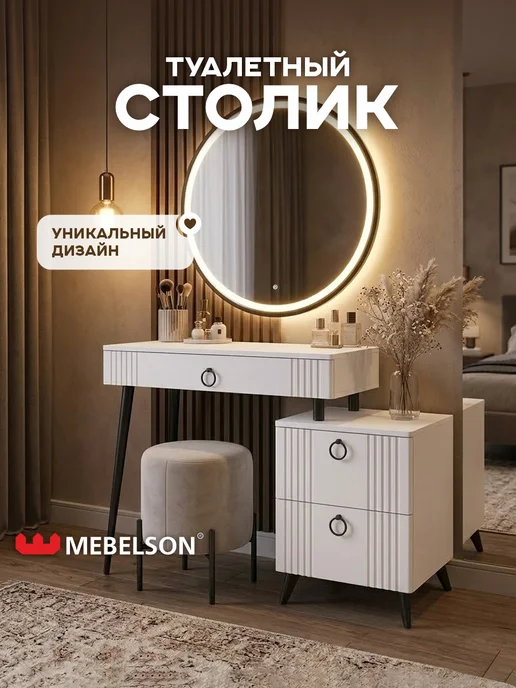 Мебельсон Туалетный столик с ящиками белый Ева, белый