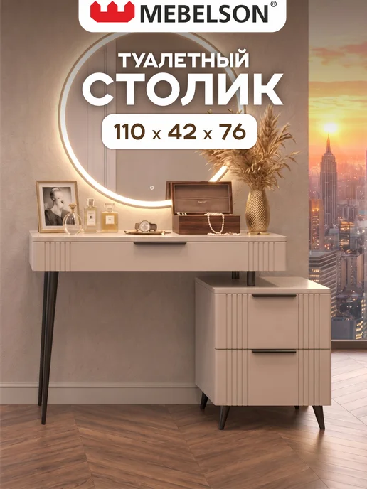 Мебельсон Туалетный столик с тумбой Катрин, вариант