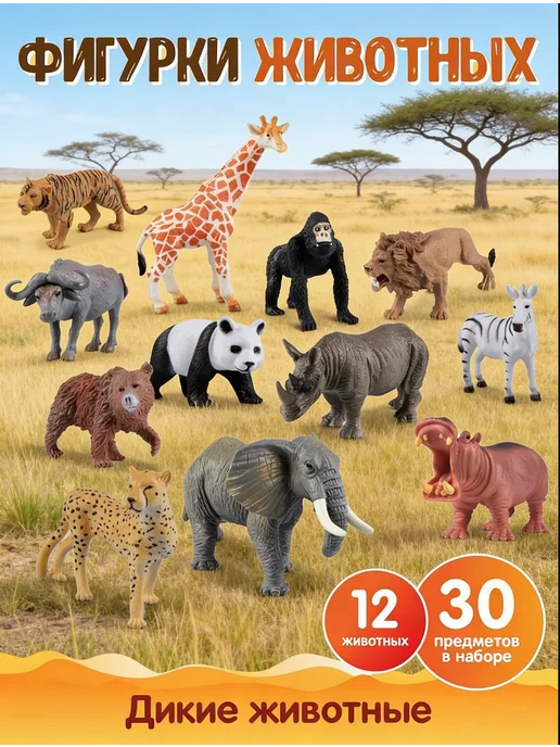 Darwin animals Набор фигурок животных, вариант