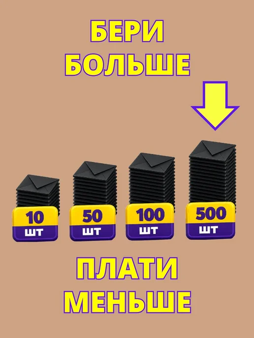 GostHoff Черный подарочный конверт 11х16 см, 25 штук, 11x16 см, фото 4