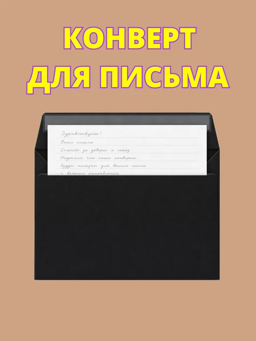 GostHoff Черный подарочный конверт 11х16 см, 25 штук, 11x16 см, фото 7