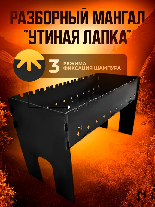 ГлавМангал Мангал разборный 2мм "Утиная Лапка" 65х30х40см, серый, фото 4