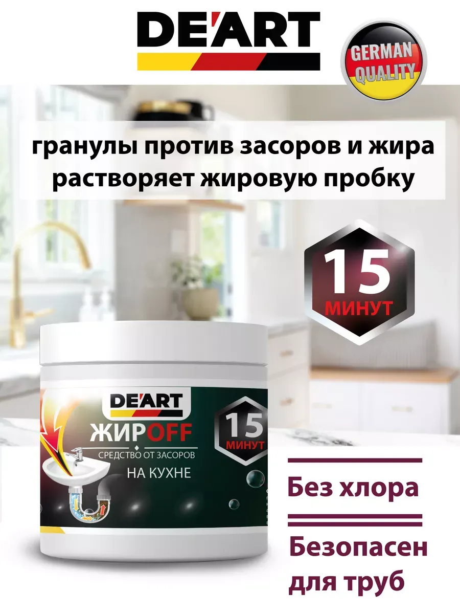 Средство от засоров на кухне 1кг