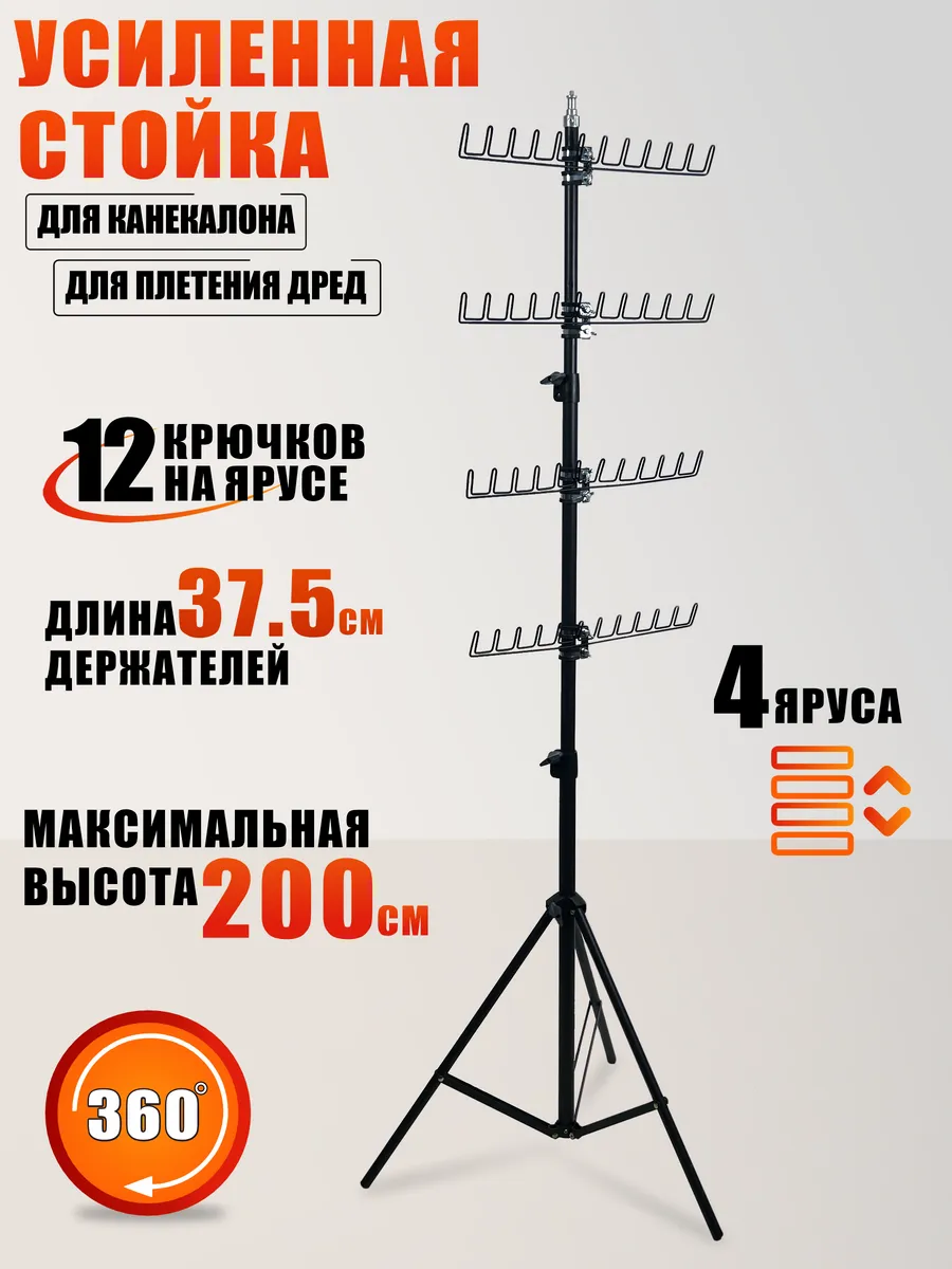 Стойка усиленная для канекалона, приспособление для плетения