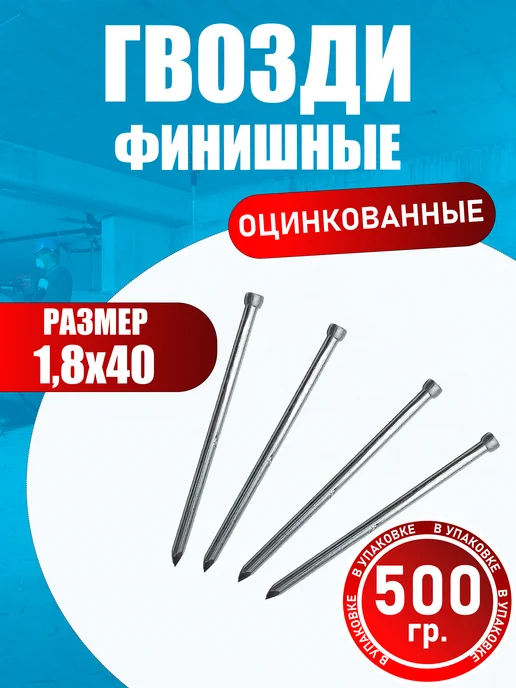 Konung Tools Гвозди финишные 1,8 х 40 мм, 100 г, 1.8x40 мм, 500 г