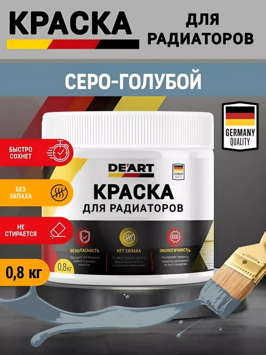 Краска для радиаторов отопления , серо-голубая