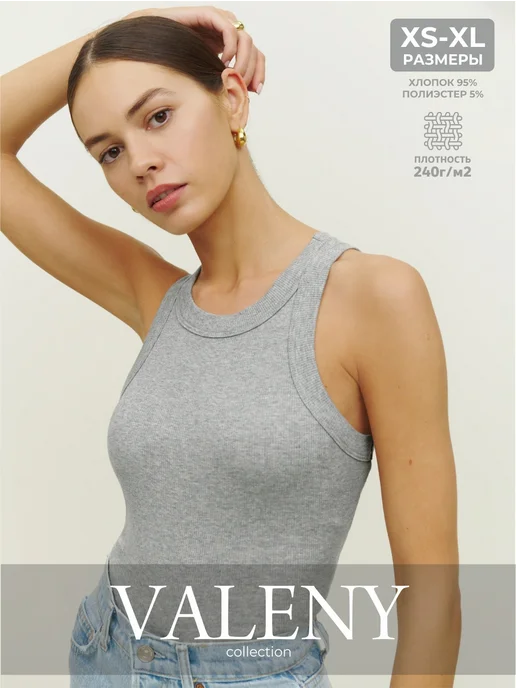 VALENY Майка топ летняя базовая в рубчик, серый