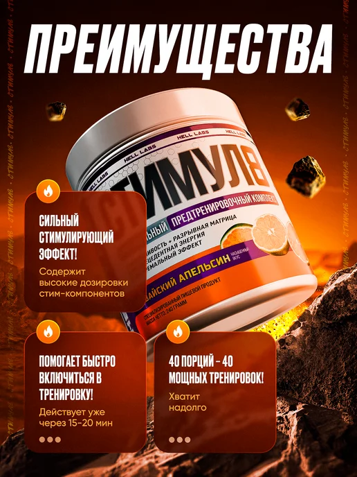 Hell Labs Stimul8 240g (Яблоко) мощный предтреник для энергии, выносливости и жиросжигания, вариант, фото 2