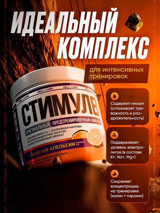 Hell Labs Stimul8 240g (Яблоко) мощный предтреник для энергии, выносливости и жиросжигания, вариант, фото 3