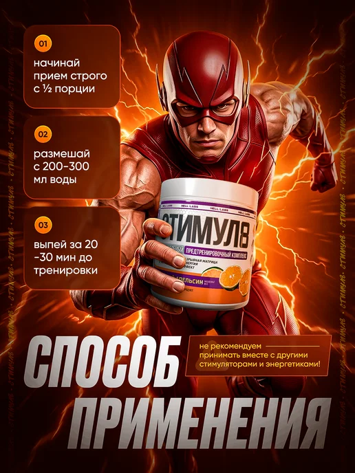 Hell Labs Stimul8 240g (Яблоко) мощный предтреник для энергии, выносливости и жиросжигания, вариант, фото 4