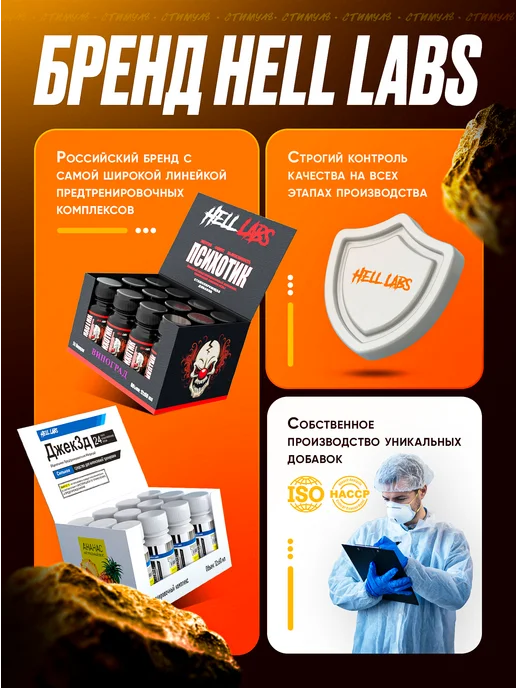 Hell Labs Stimul8 240g (Яблоко) мощный предтреник для энергии, выносливости и жиросжигания, вариант, фото 5