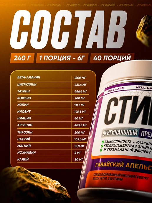 Hell Labs Stimul8 240g (Яблоко) мощный предтреник для энергии, выносливости и жиросжигания, вариант, фото 6