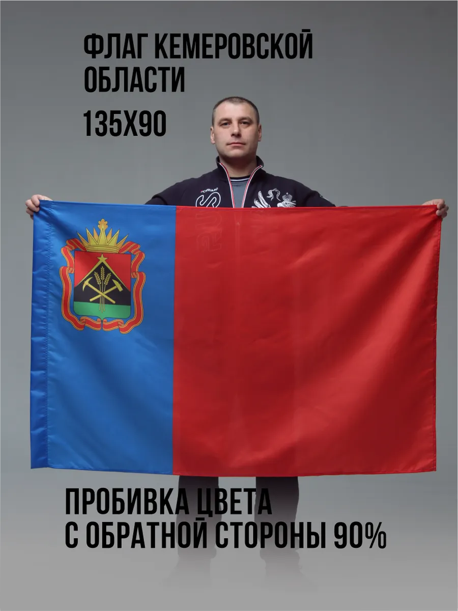 Флаг Кемеровской области большой Зеркальный