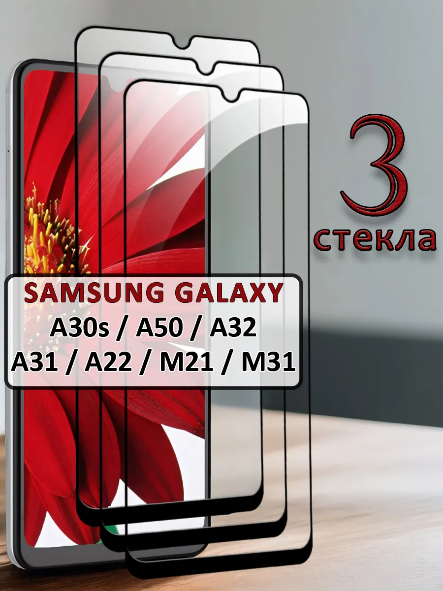 Стекло Samsung Galaxy A30s A50 A32 A31 A22 M21 M31