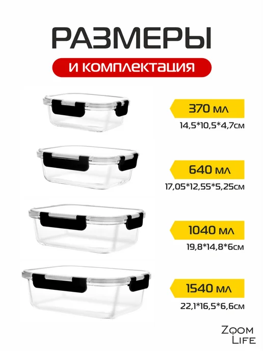 ЗумЛайф Стеклянные контейнеры с крышкой для еды жаропрочные набор, черный, фото 2