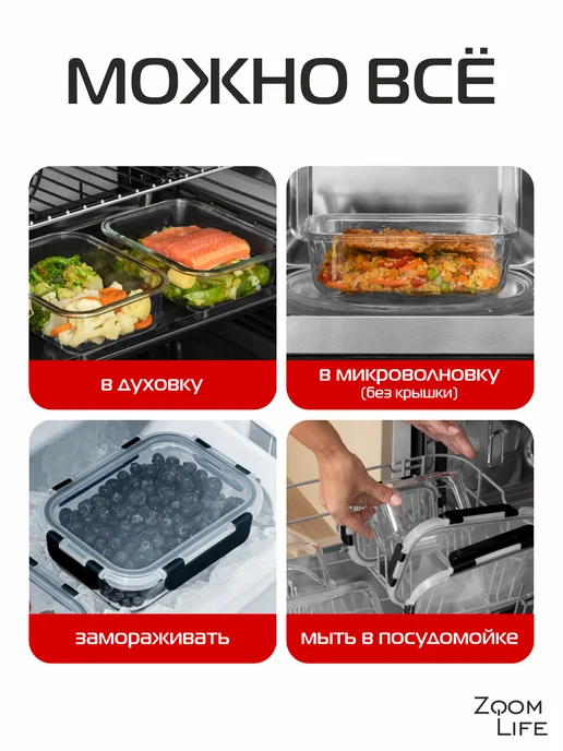 ЗумЛайф Стеклянные контейнеры с крышкой для еды жаропрочные набор, черный, фото 4