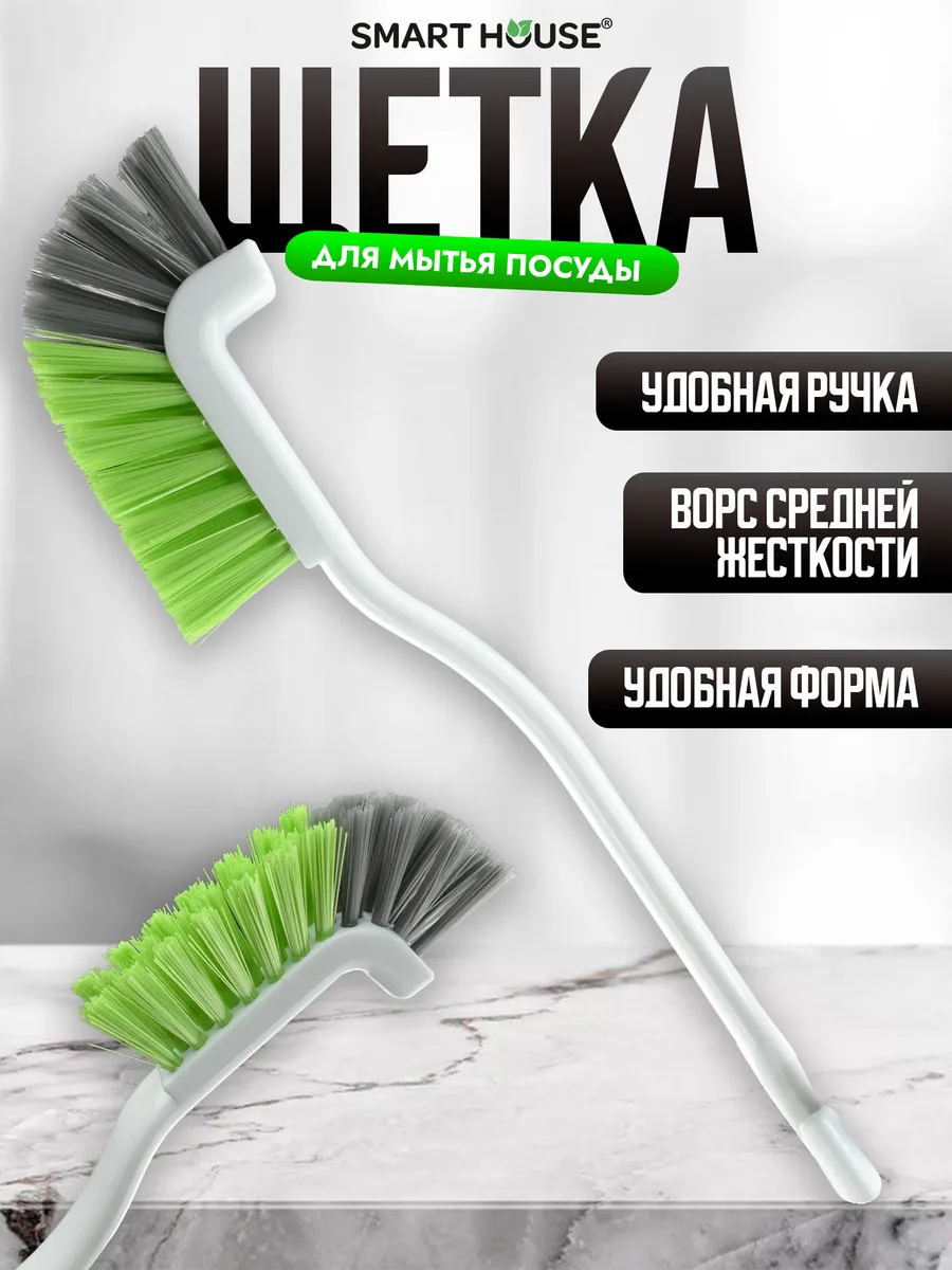 Щетка для мытья посуды