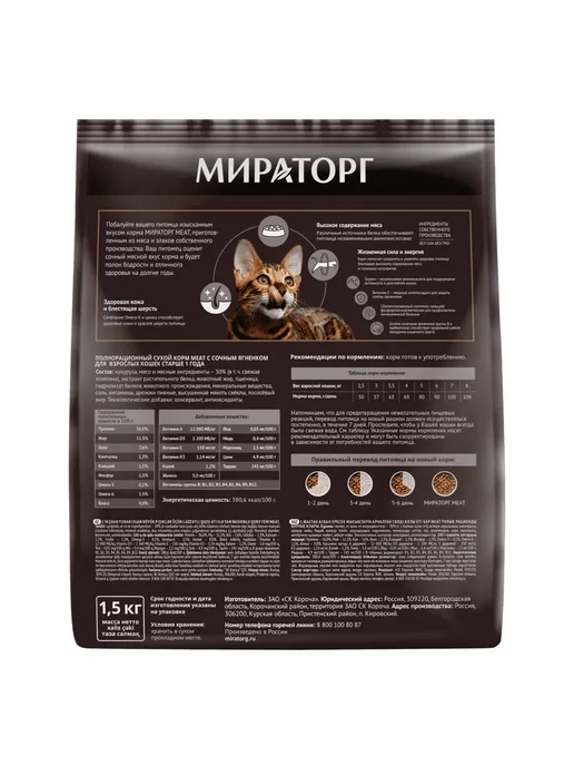 Сухой корм Мираторг Кошек для собак, ягненок, 1,5 кг, фото 2