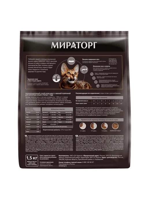Сухой корм Мираторг Кошек для собак, телятина, 1,5 кг, фото 2