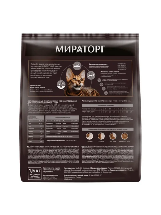 Сухой корм Мираторг Кошек для собак, говядина, 1,5 кг, фото 2