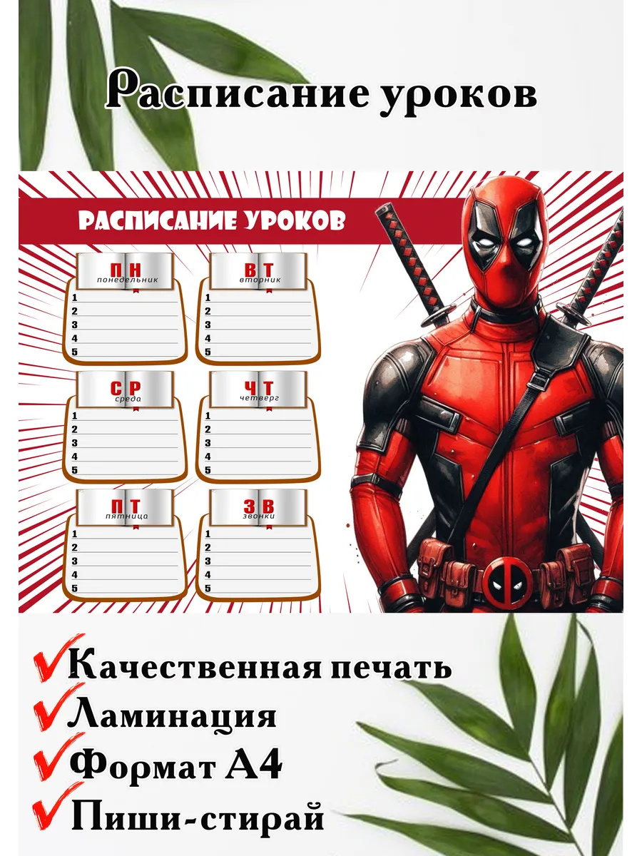 Расписание уроков