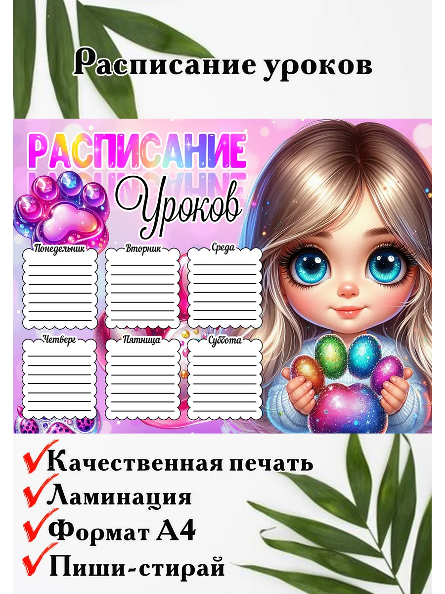 Расписание уроков