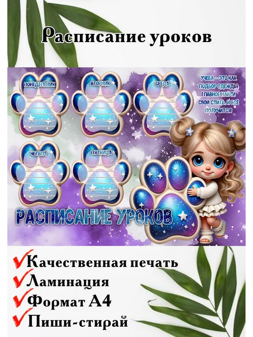 Расписание уроков, фиолетовый