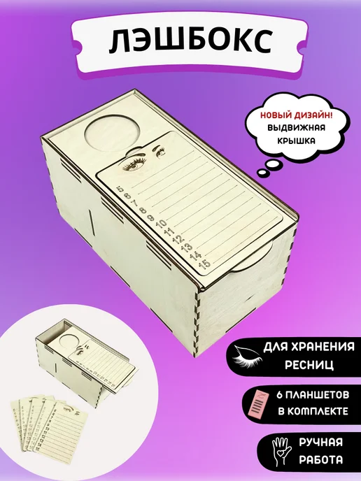 My_derevo Лэшбокс для наращивания ресниц 6 планшетов, бежевый