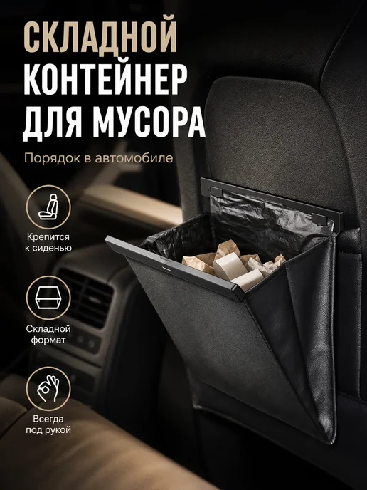 Мэйшери Сумка для мусора, вариант