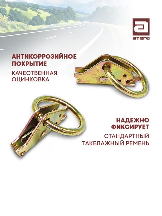 АТЕГА Кольцо такелажное на стальную рейку, комплект из 4 шт, 4 шт, фото 2