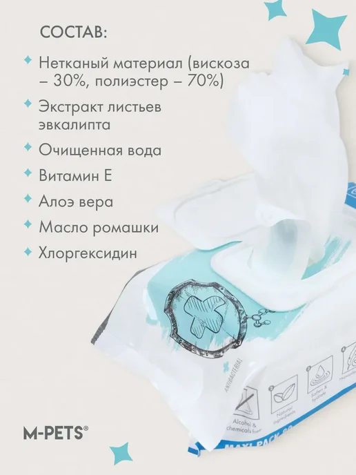 M-PETS Очищающие салфетки Антибактериальные 80 шт, 80 шт, фото 3