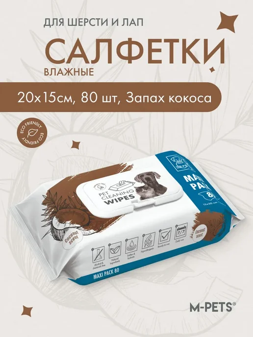 M-PETS Очищающие салфетки для животных Кокос 80 шт, 80 шт