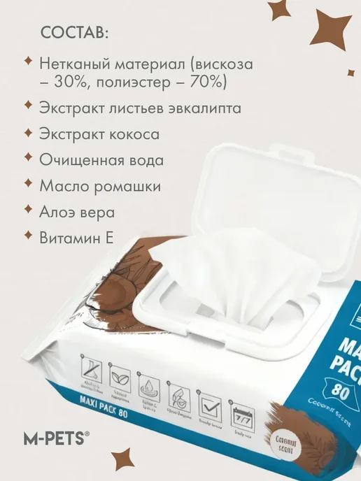 M-PETS Очищающие салфетки для животных Кокос 80 шт, 80 шт, фото 3